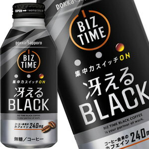 ポッカサッポロ ビズタイム冴えるブラック 400gボトル缶×48本［24本×2箱］［賞味期限：3ヶ月以上］北海道・沖縄・離島は送料無料対象外［送料無料］【4～5営業日以内に出荷】