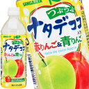 送料無料 サンガリア つぶつぶナタデココ入り 赤りんご＆青りんご 500mlPET×24本【5～8営業日以内に出荷】