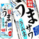 送料無料 サンガリア うまサワーラムネ チューハイ 500ml缶×48本 24本×2箱 【5～8営業日以内に出荷】