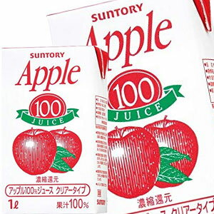 【4〜5営業日以内に出荷】サントリー アップル100 1L 紙パック×6本［賞味期限：2ヶ月以上］北海道、沖縄、離島は送料無料対象外です。[送料無料]