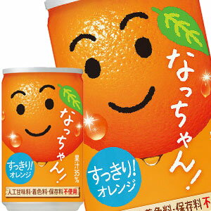 【4～5営業日以内に出荷】サントリー なっちゃん オレンジ 160g缶×30本［賞味期限：2ヶ月以上］北海道、沖縄、離島は送料無料対象外です。[送料無料]