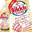 【4～5営業日以内に出荷】サントリー ビックル500 500mlPET×24本［賞味期限：2ヶ月以上］北海道、沖縄、離島は送料無料対象外です。[送料無料]