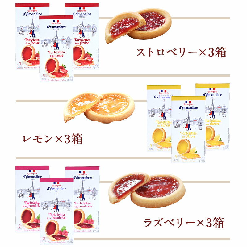 プレフェレダマンディン　タートレット125g　3箱選り取り［常温/冷蔵可］同一商品は12個まで同梱可【3～4営業日以内に出荷】