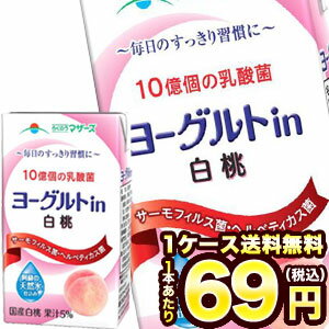 ［在庫処分］らくのうマザーズ ヨーグルトin白桃 250ml紙パック×24本[賞味期限：2022年2月25日]北海道、沖縄、離島は送料無料対象外［送料無料］【2~3営業日以内に出荷】