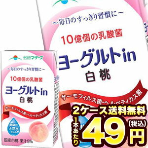 ［在庫処分］らくのうマザーズ ヨーグルトin白桃 250ml紙パック×48本［24本×2箱］[賞味期限：2022年2月25日]北海道、沖縄、離島は送料無料対象外［送料無料］【2~3営業日以内に出荷】