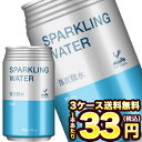 ［在庫処分］神戸居留地 スパークリングウォーター [強炭酸水] 350ml缶×72本［24本×3箱］ ...