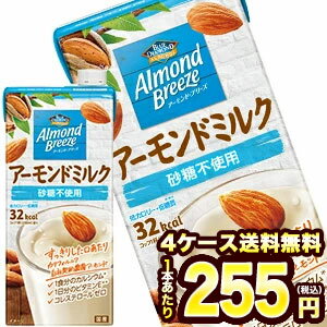 ［在庫処分］ブルーダイヤモンド アーモンドブリーズ アーモンドミルク 砂糖不使用 1L紙パック×24本［6本×4箱］[賞味期限：2022年8月31日]［送料無料］【2～3営業日以内に出荷】