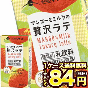 ［在庫処分］らくのうマザーズ マンゴーとミルクの贅沢ラテ 250ml紙パック×24本[賞味期限：2022年9月26日]［送料無料］【2～3営業日以内に出荷】のサムネイル