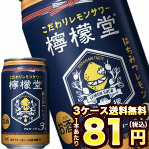 ［在庫処分］コカコーラ 檸檬堂［れもんどう］ はちみつレモン 350ml缶×72本［24本×3箱］［チューハイ］［賞味期限：2023年7月31日］[送料無料]【4月14日出荷開始】のサムネイル
