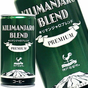 神戸居留地 キリマンブレンドコーヒー 185g缶×90本［30本×3箱］［賞味期限：3ヶ月以上］北海道、沖縄、離島は送料無料対象外［送料無料］【10月25日出荷開始】