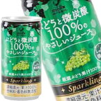 神戸居留地 ぶどうと微炭酸100％ 185ml缶×40本［20本×2箱］［賞味期限：3ヶ月以上］北海道、沖縄、離島は送料無料対象外［送料無料］【5月17日出荷開始】