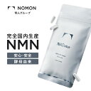 【公式】 NOMON NADaltus NMN サプリメン