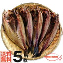 【送料無料】【北海道羅臼産】【真ほっけ】羅臼産、真...