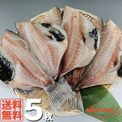 【送料無料】つぼだい一夜干し大サイズ5枚大変貴重な在庫品です!限定20セット限りの販売!