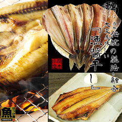 しまほっけ漁醤干し大サイズ2枚