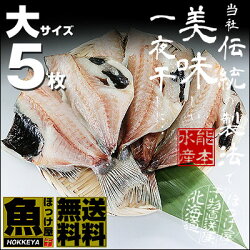 【送料無料】つぼだい一夜干し大サイズ5枚大変貴重な在庫品です!限定20セット限りの販売!【05P06Aug16】