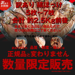 【脂のり最高】【送料無料】訳あり縞ほっけ5枚〜7枚合計約2.5Kg前後【干物】【ホッケ】
