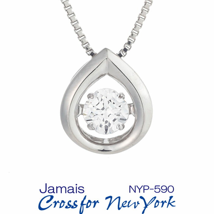 クロス クロスフォーダンシングストーン キュービックジルコニアネックレス クロスフォーニューヨーク/Crossfor New York Jamais NYP-590 正規販売店 ラッピング無料 送料無料 新品・未使用