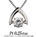 クロスフォー ネックレス クロスフォー ダンシングストーン ネックレス 逆V字 プラチナ900/天然ダイヤモンド0.25ct up プラチナ850 ベネチアンチェーン/スライドアジャスター付き レディース ギフト・プレゼント ラッピング無料 正規販売店 送料無料 新品・未使用