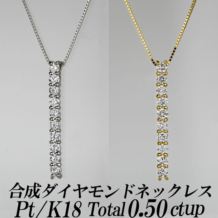 楽天ダイヤモンドのノムラジュエリー合成ダイヤモンドネックレス Yライン型 トータル0.50ct up 金種Pt/K18 ベネチアンチェーン・スライドアジャスター付き 新品・未使用