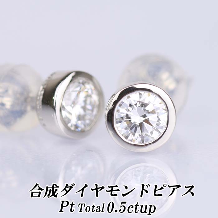 楽天ダイヤモンドのノムラジュエリー合成ダイヤモンドスタッドピアス トータル0.5ct up フクリン Gカラー以上/VS以上/GOOD以上 金種Pt ギフト・プレゼント ラッピング無料 新品・未使用 受注生産