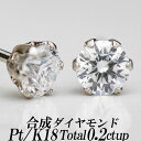 合成ダイヤモンドスタッドピアス トータル0.2ct up Gカラー以上/VS以上/GOOD以上 金種Pt/K18 6本爪 レディース ギフト・プレゼント ラッピング無料 新品・未使用(4)