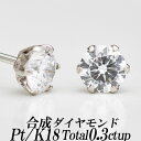 楽天ダイヤモンドのノムラジュエリー合成ダイヤモンドスタッドピアス トータル0.3ct up Gカラー以上/VS以上/GOOD以上 金種Pt/K18 6本爪 レディース ギフト・プレゼント ラッピング無料 新品・未使用