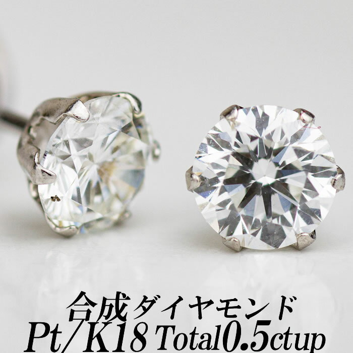 楽天ダイヤモンドのノムラジュエリー合成ダイヤモンドスタッドピアス トータル0.5ct up Gカラー以上/VS以上/GOOD以上 金種Pt/K18 6本爪 レディース ギフト・プレゼント ラッピング無料 新品・未使用