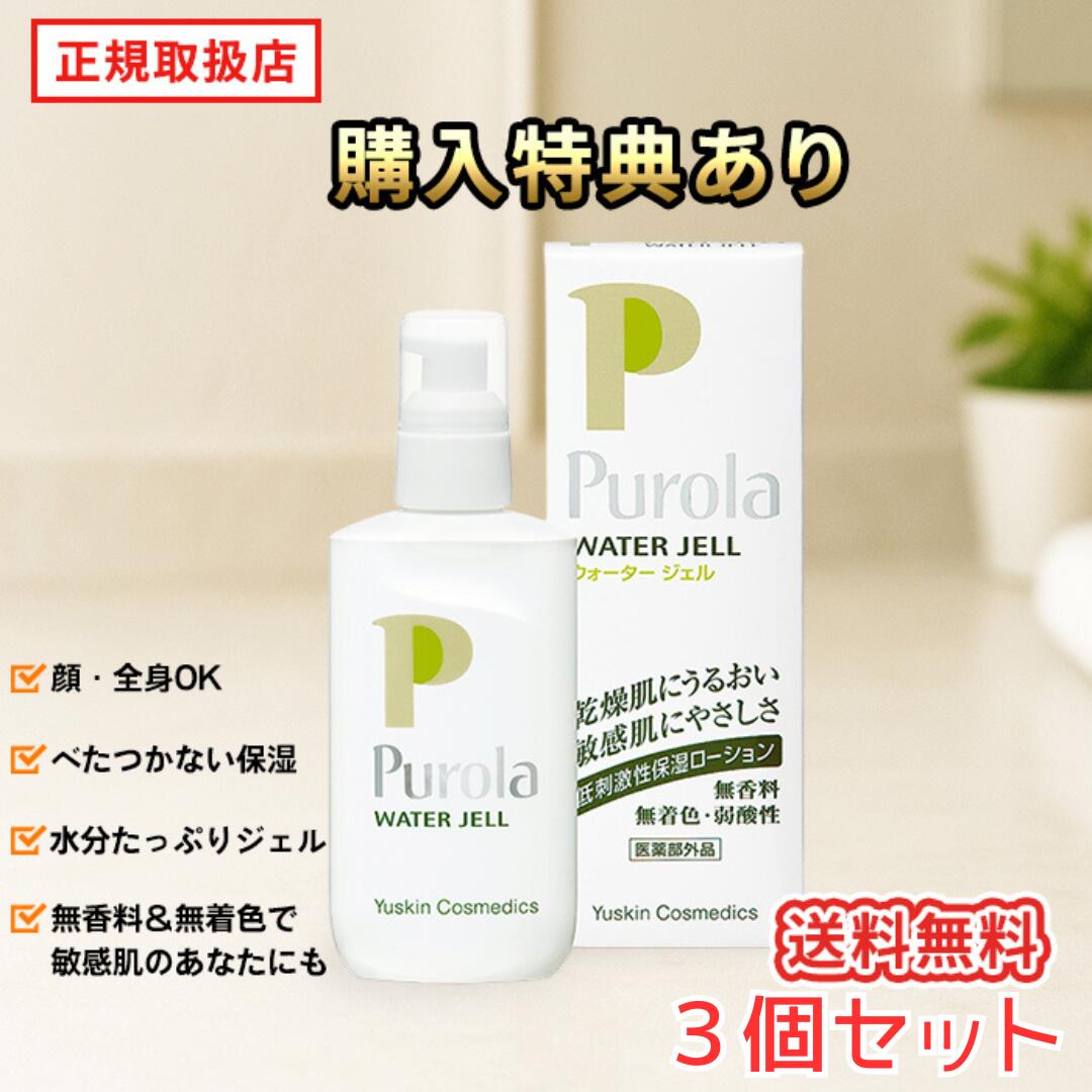 正規取扱店【特典付】プローラウオータージェル 3個 送料無料 「キレイキレイウェットティシュ30枚」を進呈中！プローラ 化粧水 薬用保湿 保湿ローション 保湿ジェル 肌荒れ 乾燥肌 敏感肌 無添加 保湿 しっとり 低刺激 子ども スキンケア フェイスケア 化粧水・ジェル