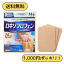 【第2類医薬品】ロキエフェクトLXテープα 7枚|ロキソプロフェン配合|腰・肩・ひざに|24時間効果を持続|お試し用 1,000円ポッキリ 送料無料 買い回り応...