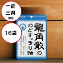 一都三県限定【龍角散ののどすっきりあめ88g×16袋】 龍角散のど のどすっきり龍角散 龍角散飴 お買い得 のど飴冬対策 風邪予防のど飴 セット のどケア秋冬 のどスッキリ季節対策 花粉