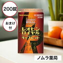 【第2類医薬品】ぽん酢+レオピンロイヤルキャプレット200錠:送料無料 唐船峡食品「ゆず黒酢ぽん酢300ml2本」をプレゼント中!便利な錠剤タイプです。ワクナガ...