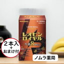 【第2類医薬品】 特典付!レオピンロイヤル60ml×2本入+「柚子ぽん酢(200ml)2本」進呈:送料無料只今、レオピンロイヤルw60ml×2本入ご購入で、清原...