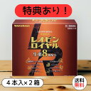 【第2類医薬品】サランラップ10本+レオピンロイヤル60ml×4本2箱セット:送料無料 正規品 公式レオピンロイヤルw60ml×4本入2箱購入でサランラップ22...