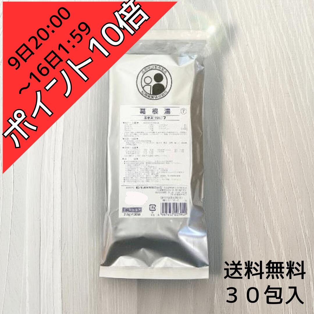 Rakuten - 9日20:00～16日1:59ポイント10倍！【第2類医薬品】送料無料 葛根湯 30包 松浦薬業 漢方専門店 漢方メーカー 風邪 初期 予防 頭痛 肩こり 寒気 のど 痛み 対策 常備薬　粉末 受験生 体調管理 女性 温活 冷え 対策ノンカフェイン