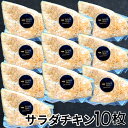 国産 サラダチキン 200g 10枚 皮付 自家製 精肉店 専門店 鶏むね 胸 ムネ サラダ 仙人スパイス ジューシー 低カロリー 高たんぱく 筋トレ 減量 筋肉 ダイエット 低糖質 低脂質 惣菜 アスリート 高タンパク おかず 弁当 高タンパク 至高 鶏胸 保存料不使用