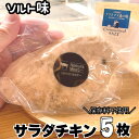 国産 サラダチキン 5枚 200 g ダイエット 自家製 スパイス むね肉 鶏むね 胸 ムネ 新鮮 サラダ 純胡椒 仙人スパイス クリスマス島の塩 トッピング 低カロリー 高たんぱく 低脂質 低糖質 筋トレ 減量 筋肉 ビタミンB6 惣菜 アスリート おかず 弁当 高タンパク 鶏胸 体づくり