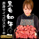 極上 ランプ 黒毛和牛 赤身肉 サイコロステーキ ラウンドステーキ ビーフステーキ モモ肉 800g モモ 赤身 部位 ラムイチ 送料無料 精肉店 黒毛和牛 専門店 ブランド牛 お取り寄せグルメ 和牛もも 帰省 集まり パーティー お肉屋 誕生日 精肉店