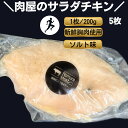 名称 サラダチキン ソルト味 産地名 国内産 内容量 1枚200g×5枚 原材料名 鶏むね肉、砂糖、馬鈴薯、塩、胡椒 消費期限 発送日から1年 保存方法 －18度以下で冷凍してください。 解凍したら冷蔵庫で5日です。 加工業者 (有)野村精肉店 福井県越前市本多町2-6-14 備考 クール冷凍便（ヤマト運輸)で発送致します。【 お肉屋さん サラダチキン ソルト味 】クリスマス島の塩使用 自家製 精肉店 専門店 鶏むね 国産 新鮮 サラダ 200g しっとり ジューシー 低カロリー 高たんぱく 筋トレ 減量 筋肉 ダイエット 自社製造 惣菜 アスリート 無添加 やわらかい おかず お弁当 そのまま 至高の 鶏胸肉 主菜 タンパク質が豊富で低カロリー！筋トレ、減量中の食材として非常に人気です。低脂質、低糖質！ビタミンB6も豊富です。 12