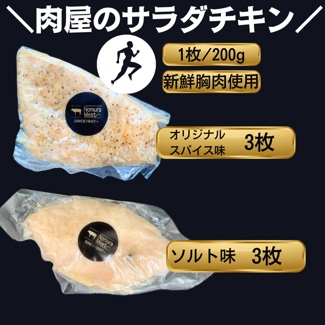 国産 サラダチキン 6枚