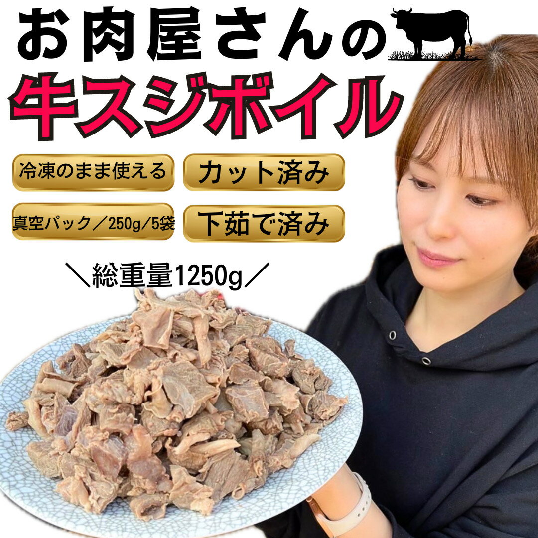 牛すじ 牛スジ 国産 ボイル おでん 