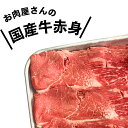 牛赤身 もも すき焼き モモ肉 800g モモ 赤身 部位 外モモ 薄切り スライス 送料無料 精肉 専門店 ブランド牛 鍋 お取り寄せグルメ 交雑牛 F1 帰...