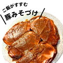 国産 90g 5枚 肩ロース 焼くだけ おかず ご飯がすすむ 簡単 ステーキ とんみそ 味噌 ごま ミソ にく 豚肉 精肉店 専門店 お肉屋さん お取り寄せグル...