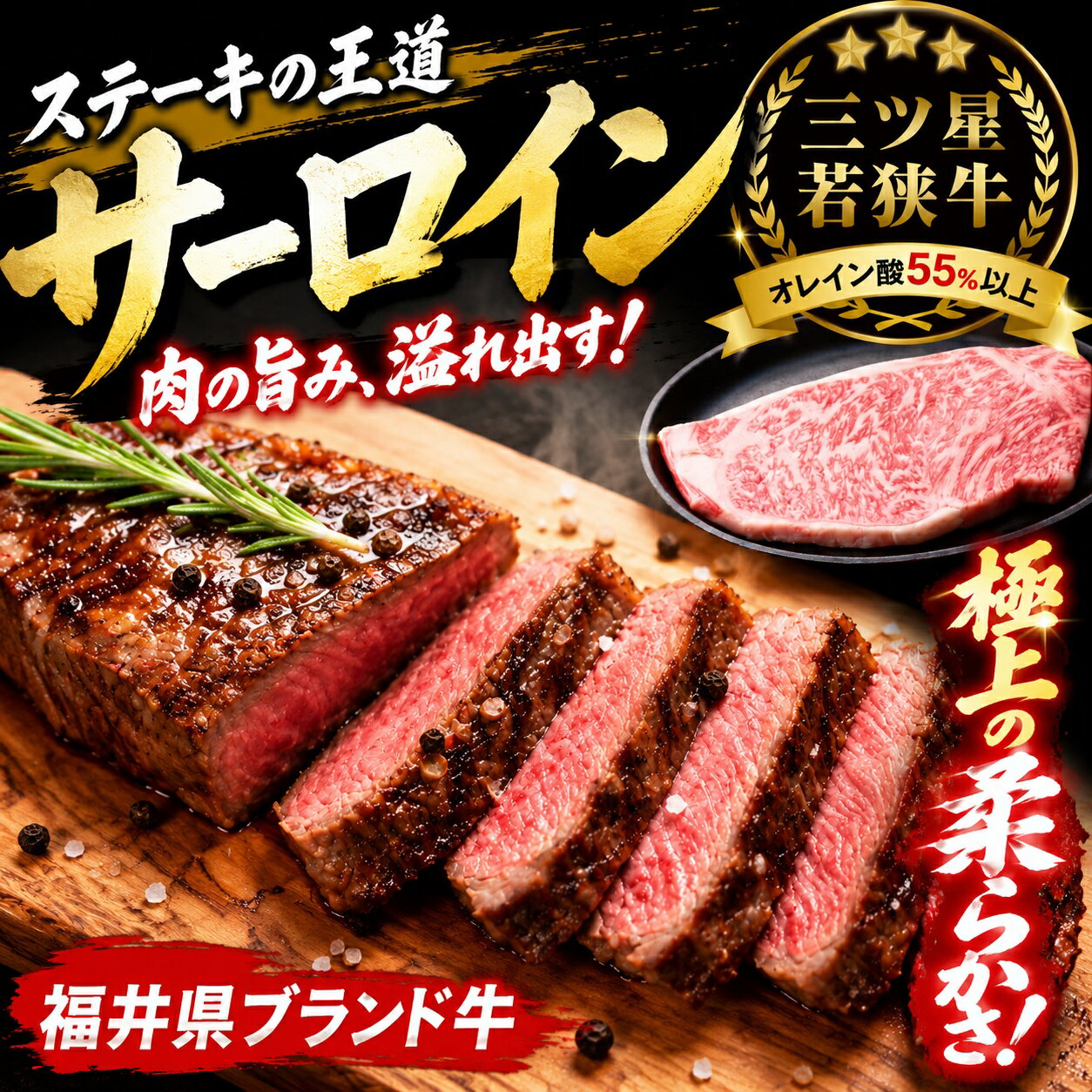 ステーキ 福井県産 若�