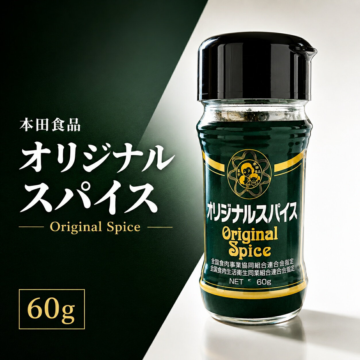 オリジナルスパイス 粉末醤油入 本田食品 魔法のスパイス サラダチキン 卓上タイプ キャンプ お肉料理 魚料理 食塩 胡椒 ガーリック レッドベルペッパー オニオン コリアンダー グリーンペッパー パセリ オレガノ マジョラム バジル アミノ酸