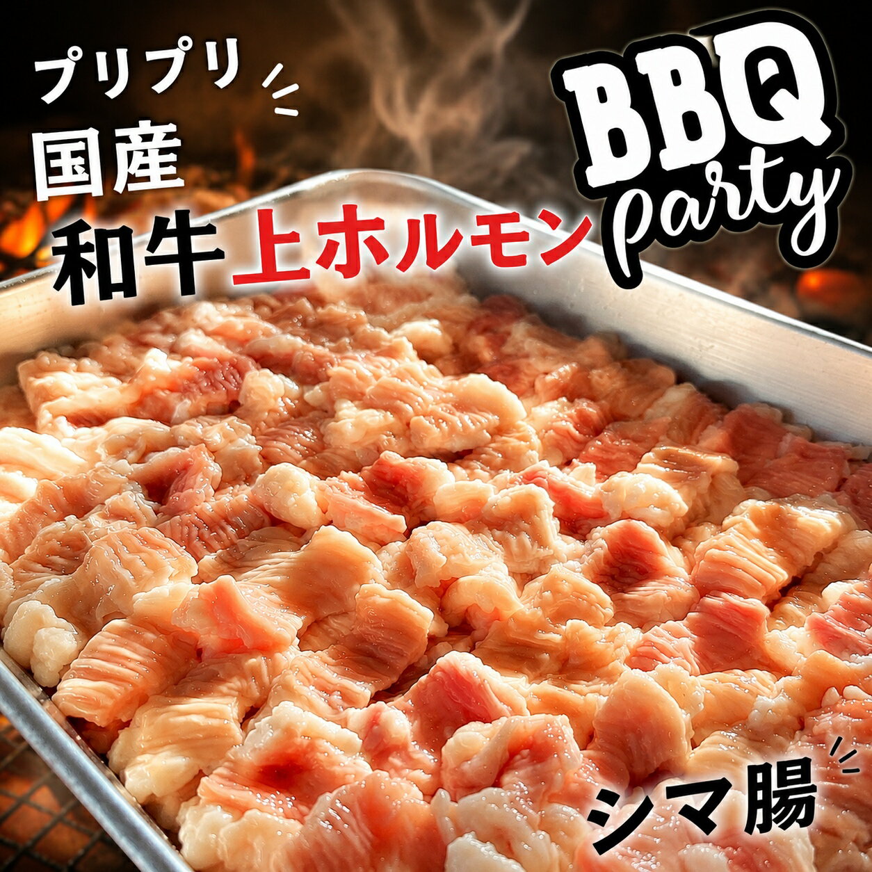 ＼脂がうまい／ 黒毛和牛100% シマ腸 200g ぷりっぷり 味付けなし もつ鍋 モツ 焼肉 お肉屋さん タンパク質 カロリー おつまみ 晩酌 精肉店 バーベキュー BBQ 希少部位 特選 専門店 ホルモン やきにく もつ鍋 融点 和牛 真空パック うどん