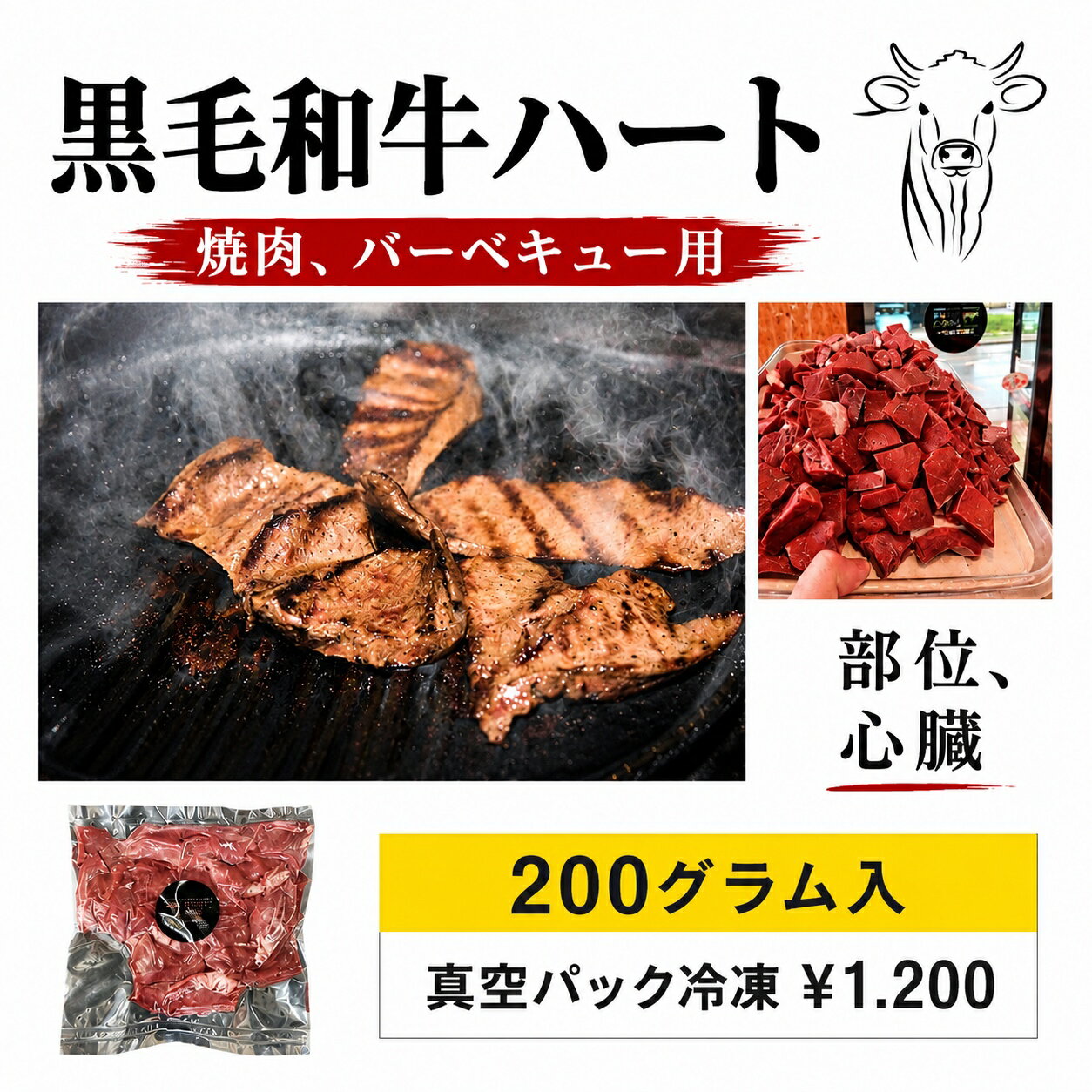 樂天商城 - ハツ 黒毛和牛 200g 心臓 加熱用 ハート 心 味付けなし もつ鍋 モツ 焼肉 お肉屋さん タンパク質 カロリー おつまみ 晩酌 精肉店 バーベキュー BBQ 希少 特選 専門店 ホルモン やきにく もつ鍋 融点 和牛 真空パック 淡白