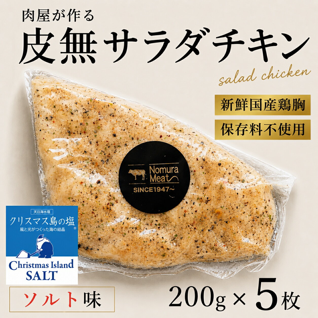乐天商城 - 【ご注文後手作り製造】 皮なしサラダチキン ソルト味 5枚 200 g ダイエット 自家製 プレーン 鶏むね ムネ サラダ 純胡椒 仙人スパイス クリスマス島の塩 トッピング 低カロリー 高たんぱく 低脂質 低糖質 筋トレ 減量 筋肉 ビタミンB6 惣菜 アスリート 高タンパク 体づくり