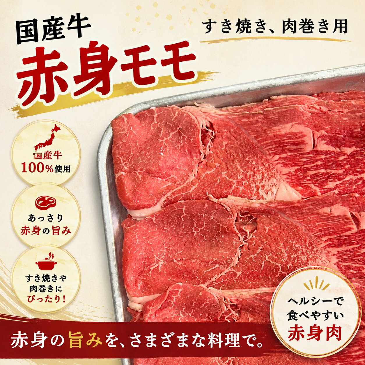 乐天商城 - 牛赤身 もも すき焼き モモ肉 800g モモ 赤身 部位 外モモ 薄切り スライス 送料無料 精肉 専門店 ブランド牛 鍋 お取り寄せグルメ 交雑牛 F1 帰省 集まり パーティー お肉屋 誕生日 野菜 しいたけ しらたき 豆腐 卵 特別 焼きしゃぶ
