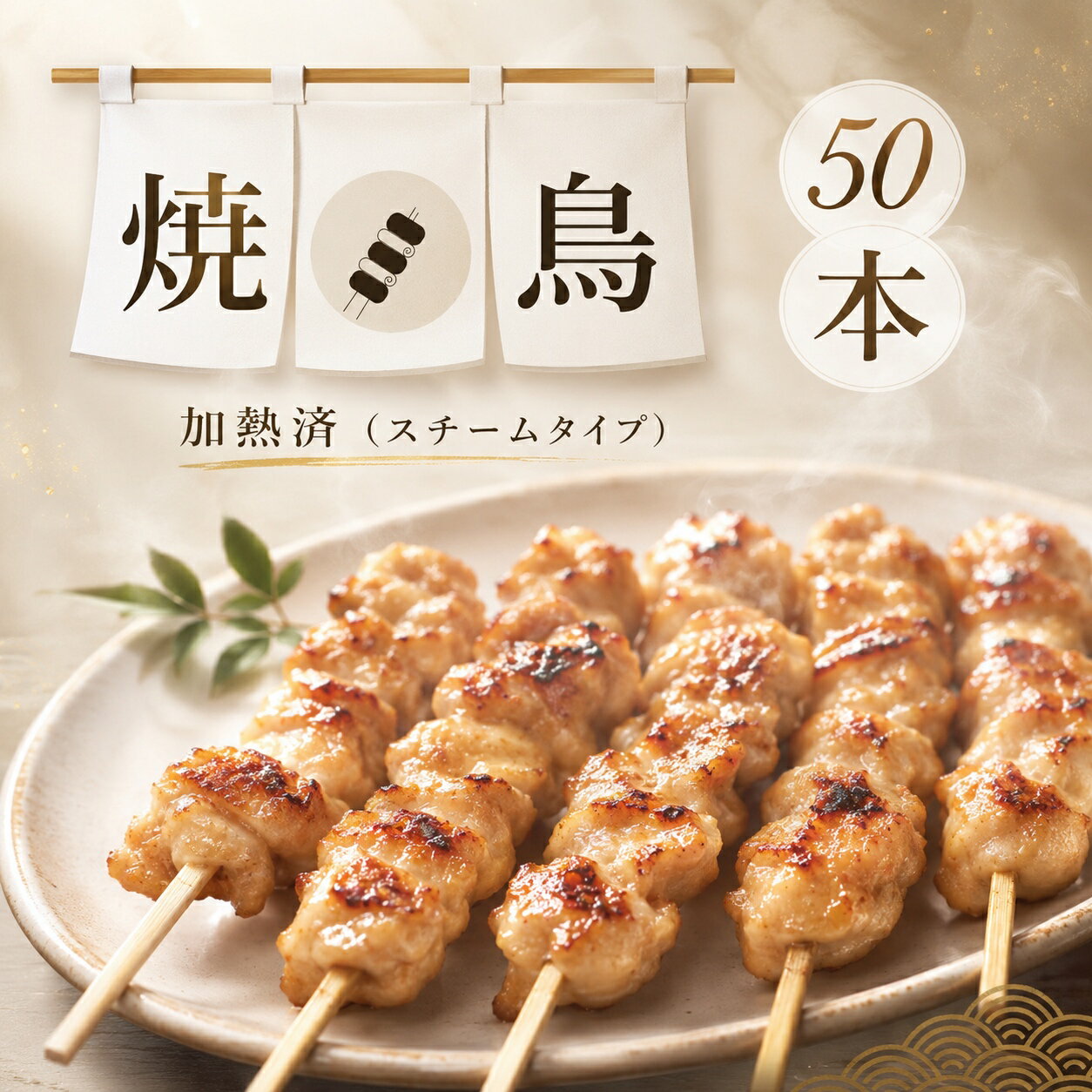 楽天市場】焼き鳥 学園祭の通販